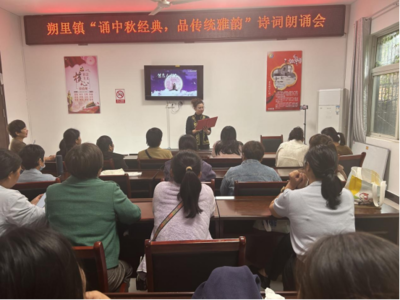 杜集區(qū)朔里鎮(zhèn)文化站 “誦中秋經(jīng)典，品傳統(tǒng)雅韻”文化交流活動(dòng)策劃