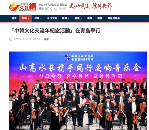 共融新篇章 中韓文化交流年紀(jì)念活動(dòng)策劃與媒體聚焦