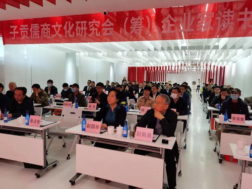 傳承儒商智慧，共話文化創新——子貢儒商文化研究與傳播讀書會在中原國際設計谷成功舉辦