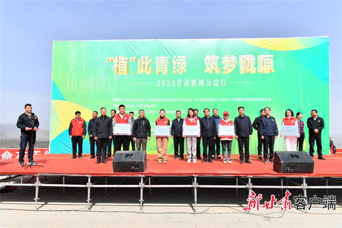 2023甘肅植樹公益行暨文化交流活動在康樂成功舉行 播撒綠色希望，促進文化交融