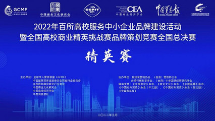 北工商學子智匯長白，品牌策劃賽摘銀展風采 —— 記全國高校商業精英挑戰賽品牌策劃競賽文化交流活動策劃獲獎