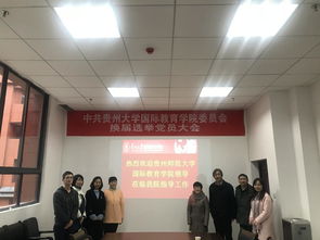 貴州師范大學國際教育學院來訪，共話國際化人才培養與教育合作新篇章