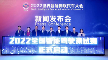 全球規(guī)模最大！2022世界智能網(wǎng)聯(lián)汽車大會下月在京召開，引領(lǐng)未來出行新紀(jì)元