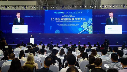速看｜世界智能網(wǎng)聯(lián)汽車大會2018 大咖齊聚，共話未來出行新圖景